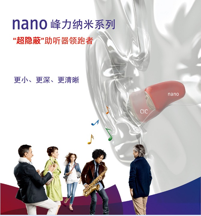 成人听障解决方案